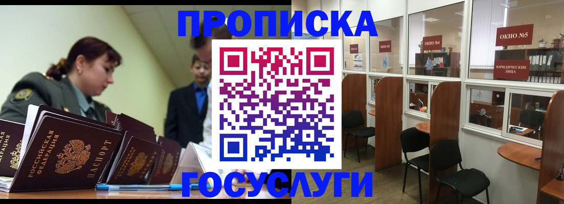 прописка регистрация в Бузулуке
