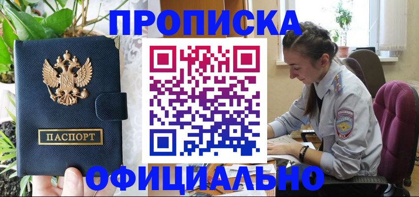 прописка для школы в Бузулуке