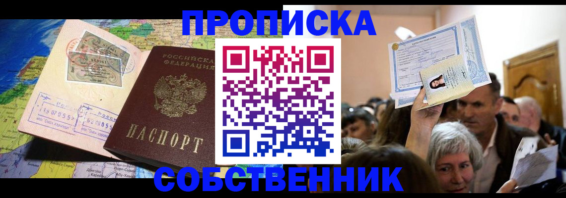 прописка регистрация в Бузулуке
